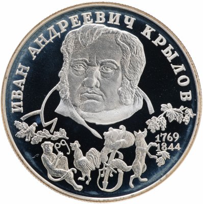 купить 2 рубля 1994 ЛМД "225-летие со дня рождения И.А. Крылова"
