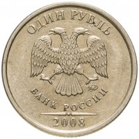 купить 1 рубль 2008 ММД