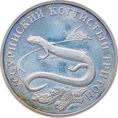 купить 1 рубль 2006 СПМД "Красная книга - Уссурийский когтистый тритон"