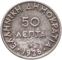 купить Греция 50 лепт 1926 B, знак монетного двора: "B" - Вена