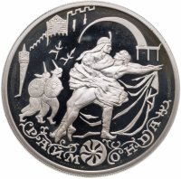 купить 3 рубля 1999 ММД Раймонда похищение
