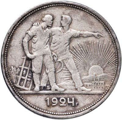 купить 1 рубль 1924 ПЛ