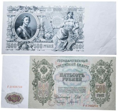 купить 500 рублей 1912 Шипов, кассир Гаврилов
