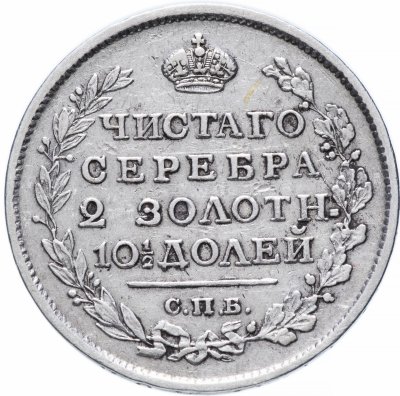 купить полтина 1817 СПБ-ПС