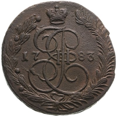 купить 5 копеек 1783 ЕМ