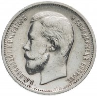 купить 50 копеек 1913 ВС