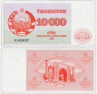 купить Узбекистан 10000 сум 1992 (Pick 72а) высота шрифта 3,5 мм