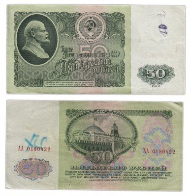 купить 50 рублей 1961 серия АА, стартовая серия, без глянца