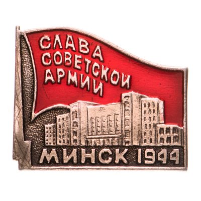 купить Значок СССР "Слава Советской армии".