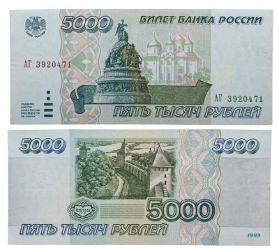 купить 5000 рублей 1995, серия АГ