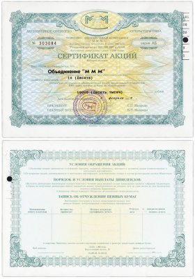купить Сертификат на 10 акций МММ 1994 серия АБ