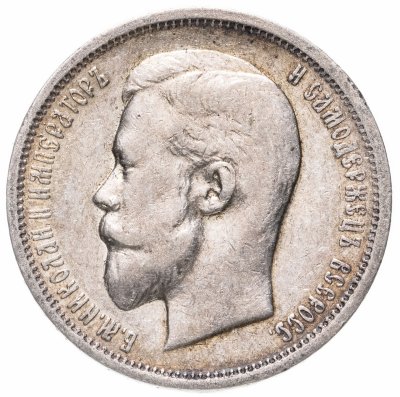 купить 50 копеек 1912 ЭБ