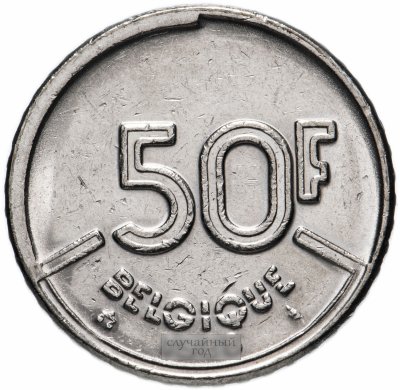 купить Бельгия 50 франков 1987-1993 надпись на французском - 'BELGIQUE', случайная дата