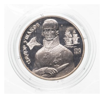 купить 2 рубля 1994 ММД 250-летие со дня рождения Ф.Ф. Ушакова, в капсуле и банковской запайке