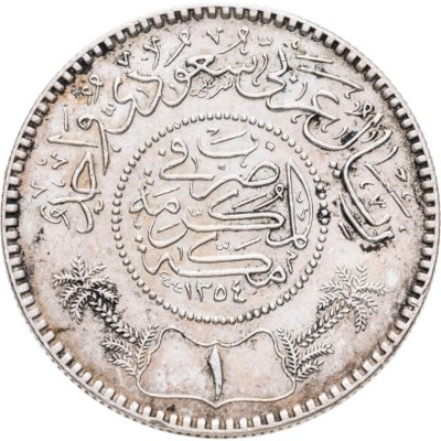 купить Саудовская Аравия 1 риял (риал, riyal) 1935