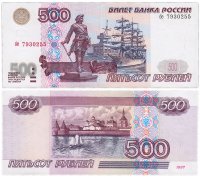 купить 500 рублей 1997 (без модификации) желтая окантовка