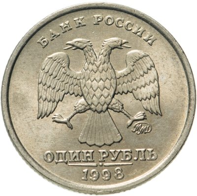 купить 1 рубль 1998 ММД остатки штемпельного блеска
