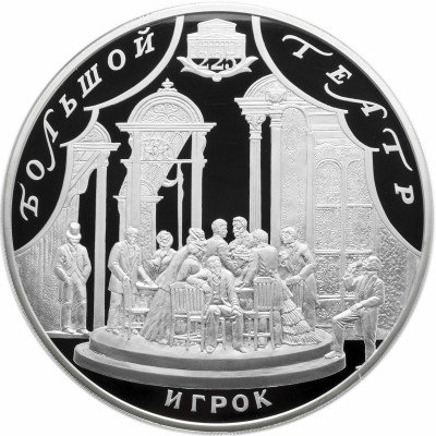 купить 100 рублей 2001 СПМД Proof 225-летие Большого театра (1кг чистого серебра)