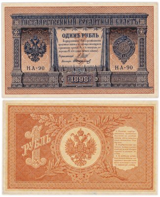 купить 1 рубль 1898 управляющий Шипов