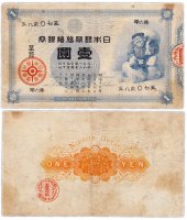 Купить Япония 1 "серебряная" иена 1885 (Pick 22)