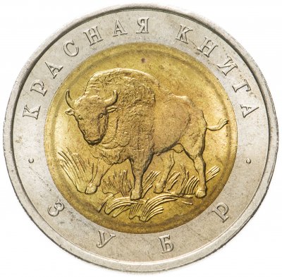купить 50 рублей 1994 ЛМД зубр