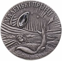 купить Беларусь 20 рублей 2005 Сказки народов мира - Маленький принц