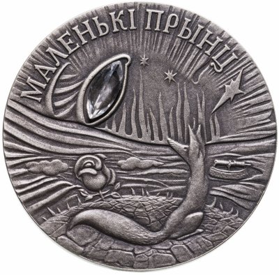 купить Беларусь 20 рублей 2005 Сказки народов мира - Маленький принц