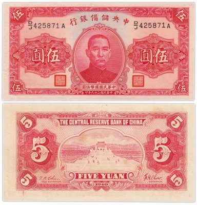 купить Китай 5 долларов 1940 (Pick j10e) Central Reserve Bank of China