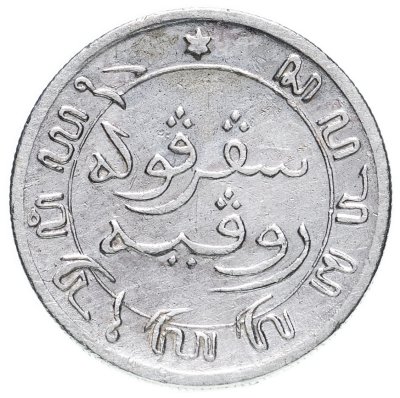 купить Нидерландская Индия 1/10 гульдена 1858