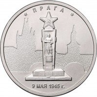 купить 5 рублей 2016 ММД "Освобожденные города-столицы Европы - Прага"