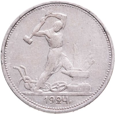 купить полтинник 1924 ТР