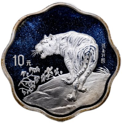 купить Китай 10 юаней 1998 «Лунарный календарь - год тигра»