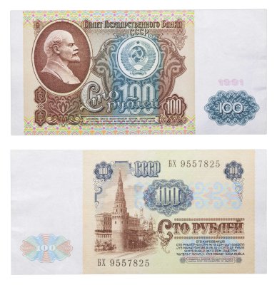 купить 100 рублей 1991 водяной портрет В. И. Ленина