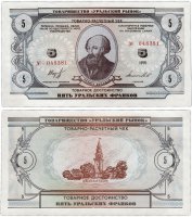 Купить 5 уральских франков 1991 ПРЕСС