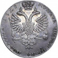 Купить полтина 1725 года СПБ новодел