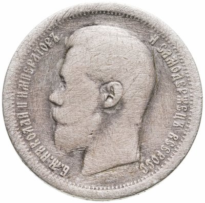 купить 50 копеек 1896 АГ