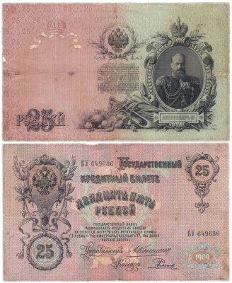 купить 25 рублей 1909 Коншин, кассир Родионов