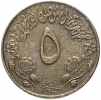 купить Судан 5 миллимов (milliemes) 1975