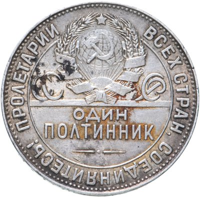 купить полтинник 1924 ТР