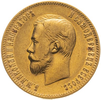 купить 10 рублей 1902 АР, Биткин №10