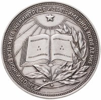 купить Серебряная школьная медаль РСФСР образца 1960 года