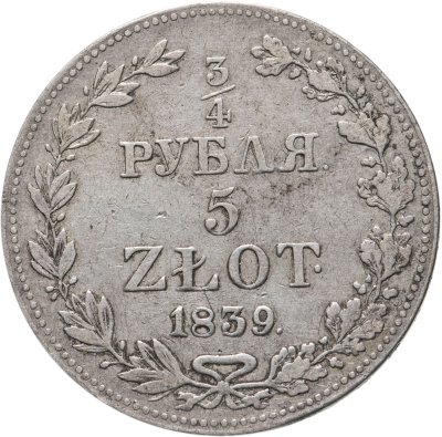 купить 3/4 рубля - 5 злотых 1839 MW русско-польские