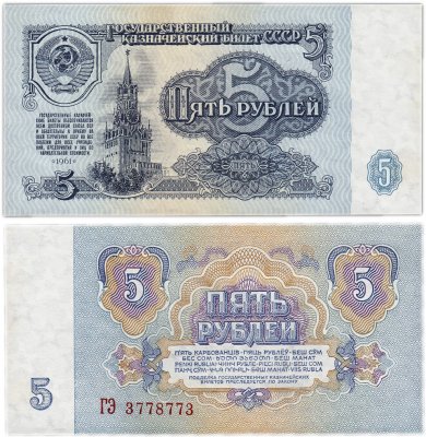 купить 5 рублей 1961 "Радар" 3778773
