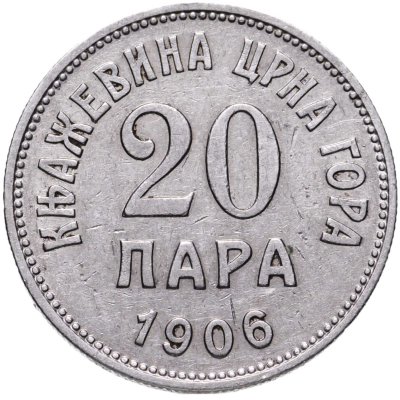 купить Черногория 20 пар (пара) 1906