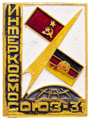 купить Значок Интеркосмос СОЮЗ - 31 (Разновидность случайная )