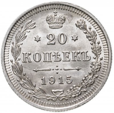 купить 20 копеек 1915 ВС