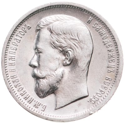 купить 50 копеек 1913 ВС