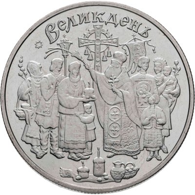 купить Украина 5 гривен 2003 Обрядовые праздники Украины - Пасха