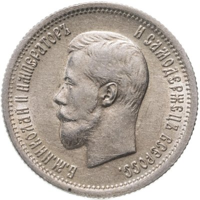 купить 25 копеек 1896, Биткин №96