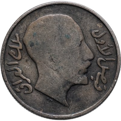купить Ирак 50 филсов (fils) 1931